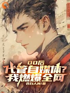 穿越后,我让华夏之火,燃遍山河