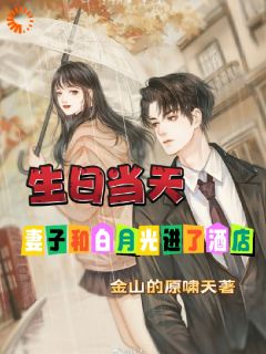 精品小说《生日当天妻子和白月光进了酒店》欧阳文轩秦沐雪已完结版全文章节阅读