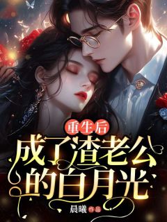 《死后重生,渣前夫跪地求原谅》小说精彩试读 《死后重生,渣前夫跪地求原谅》最新章节