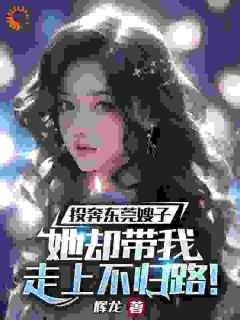 《那座城，我的迷乱野情》小说大结局在线试读 叶从荣张芸小说全文