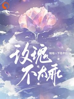 《言情:娇媚乖乖被霸总诱拐回家》小说精彩阅读 《言情:娇媚乖乖被霸总诱拐回家》最新章节列表