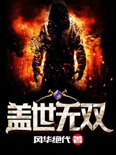 盖世无双萧辰姜诗娴小说全文阅读