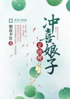 《冲喜娘子是锦鲤》苏云染梁鹤祯全文阅读