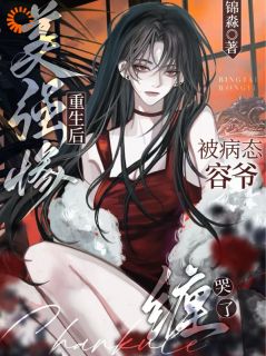 《离婚协议一甩，恶毒丈夫也求我》小说全文免费阅读 虞婳虞江月小说全文