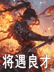 三国:黄忠独子,开局挖曹操墙角