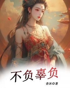 主角是郁采芙陆时衍苏依慕的小说 《不负辜负》 全文免费阅读