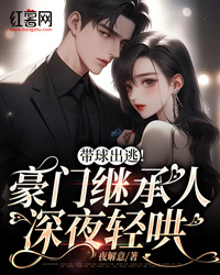 带球出逃!豪门继承人深夜轻哄林溪语穆秉训大结局在线阅读