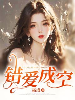 《错爱成空》小说章节在线阅读 吴幽月吴悠悠小说阅读