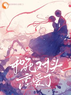 《我，社牛大学生，开局怒怼绿茶》完结版精彩试读 《我，社牛大学生，开局怒怼绿茶》最新章节列表