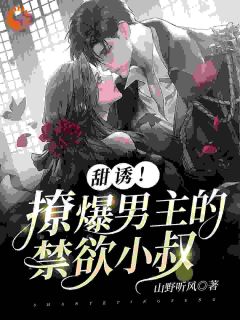 快穿:恶毒女配超会撩