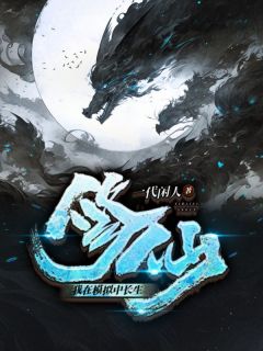 修仙:我在模拟中长生