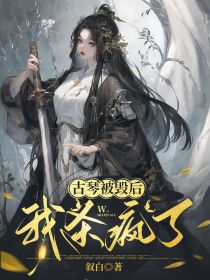 古琴被毁后我杀疯了古琴被毁后我杀疯了小说 孟婉清孟雅清在线阅读