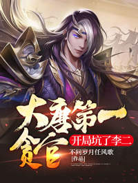 大唐第一贪官,开局坑了李二完整版在线阅读(主角罗通李世民)