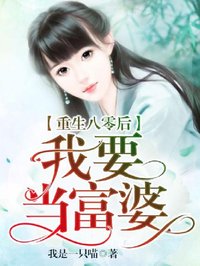 最新《重生八零后我要当富婆》舒意安程海峰小说免费试读全文章节