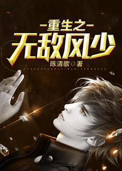 《重生之无敌风少》杨风白若芸精彩内容在线阅读