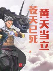 三国:贫道张角,请道友上榜!