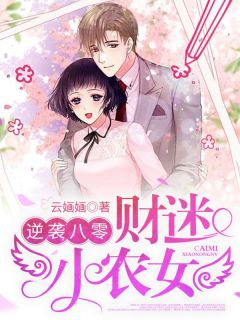 逆袭八零:财迷小农女