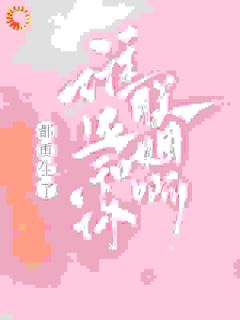 重生:这无情校霸,我不招惹了!