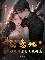 别惹她！大小姐超强京圈大佬超爱宋北悠段尧小说阅读 别惹她！大小姐超强京圈大佬超爱文本在线阅读