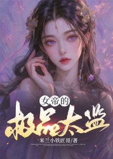 《女帝的极品太监》小说章节在线阅读 苏晨云妃小说阅读