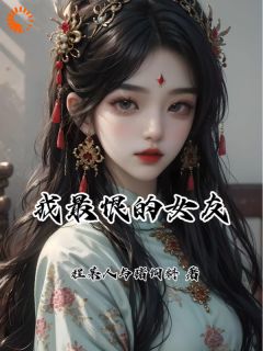 《翻身为王，她欺凌了昔日恩人》李二妮成华全文免费试读