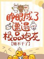 睁眼成了邋遢极品炮灰,她不干了