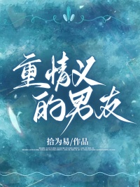 新书《重情义的男友》小说全集阅读 白沁欢唐灏天小说免费完整版全文