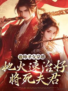 开局被拉去生子,病弱将军别想逃