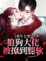 《重生七零:狼狗大佬被撩到腿软》小说章节目录免费试读 方棠桑墨小说全文