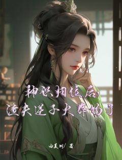 《神识归位后,渣夫逆子火葬场了》林阿昭李韫林阿娇李凛章节目录精彩阅读