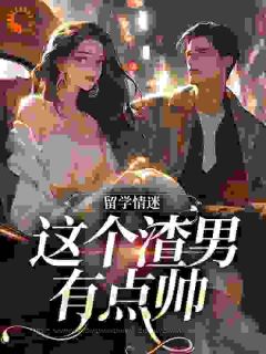 《从维港到曼哈顿，许总别追了》小说章节目录免费试读 周言许一凡小说阅读