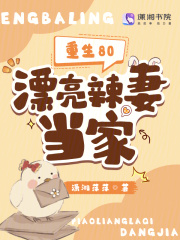 重生80:漂亮辣妻当家