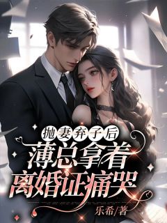 妈咪轻点虐,渣爹又被你气哭啦