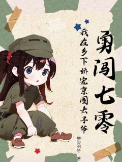 《勇闯七零：我在乡下娇宠京圈太子爷》小说章节精彩阅读 苏懿苒慕洛尘小说全文