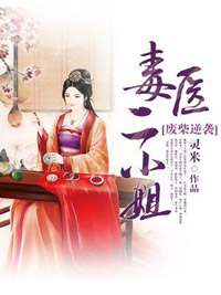 白楚希慕容懿章节目录 废柴逆袭:毒医二小姐全文阅读