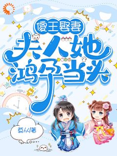 《傻王娶妻,夫人她鸿孕当头》小说章节列表免费试读 陈小燕霍大宝小说阅读