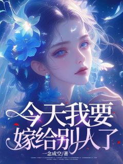 今天我要嫁给别人了精彩章节免费试读 余悦顾逸辰沈琳小说结局无删节