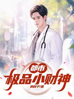 都市:极品小财神