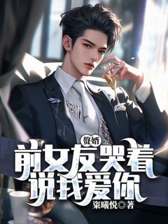 《赘婿，前女友哭着说我爱你》小说章节目录精彩试读 秦峰沈宁小说全文