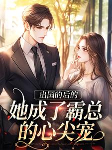 《最佳白月光》宋清阮商景郁全本在线阅读