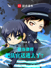 你当律师，把法官送进去了？苏白王自忠小说全文免费阅读