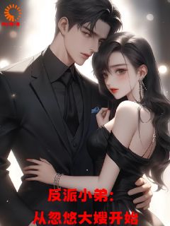 林白叶清雪大结局在线阅读 反派小弟:从忽悠大嫂开始免费阅读
