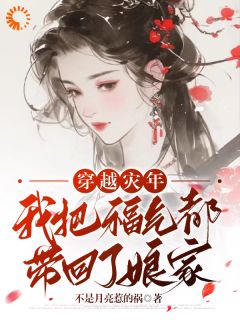 穿越灾年,我把福气都带回了娘家