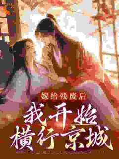 说她只配当妾？转身嫁高门做主母by苏悠然 柳拂月孙楚晏在线阅读