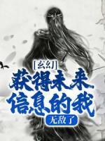 玄幻:获得未来信息的我,无敌了徐野叶天辰by皮蛋瘦肉周在线阅读