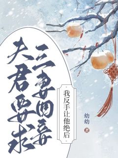 夫君要求三妻四妾，我反手让他绝后免费阅读(沈念念安尚泽小说全本资源) 无广告