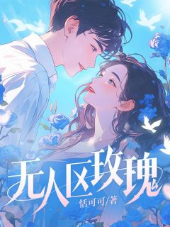 宋昭陈肆 救赎失败后，我被他囚宠了完结版在线阅读