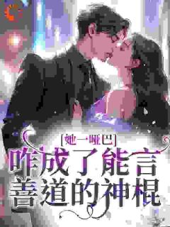 《豪门千金是玄学大佬》林梦乔林景博精彩内容在线阅读