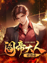 阎帝大人请饶命全文免费阅读(陈楚升林清欢) 完结版