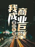 《重回九零,我成商业巨擘》李毅徐清楠章节免费试读